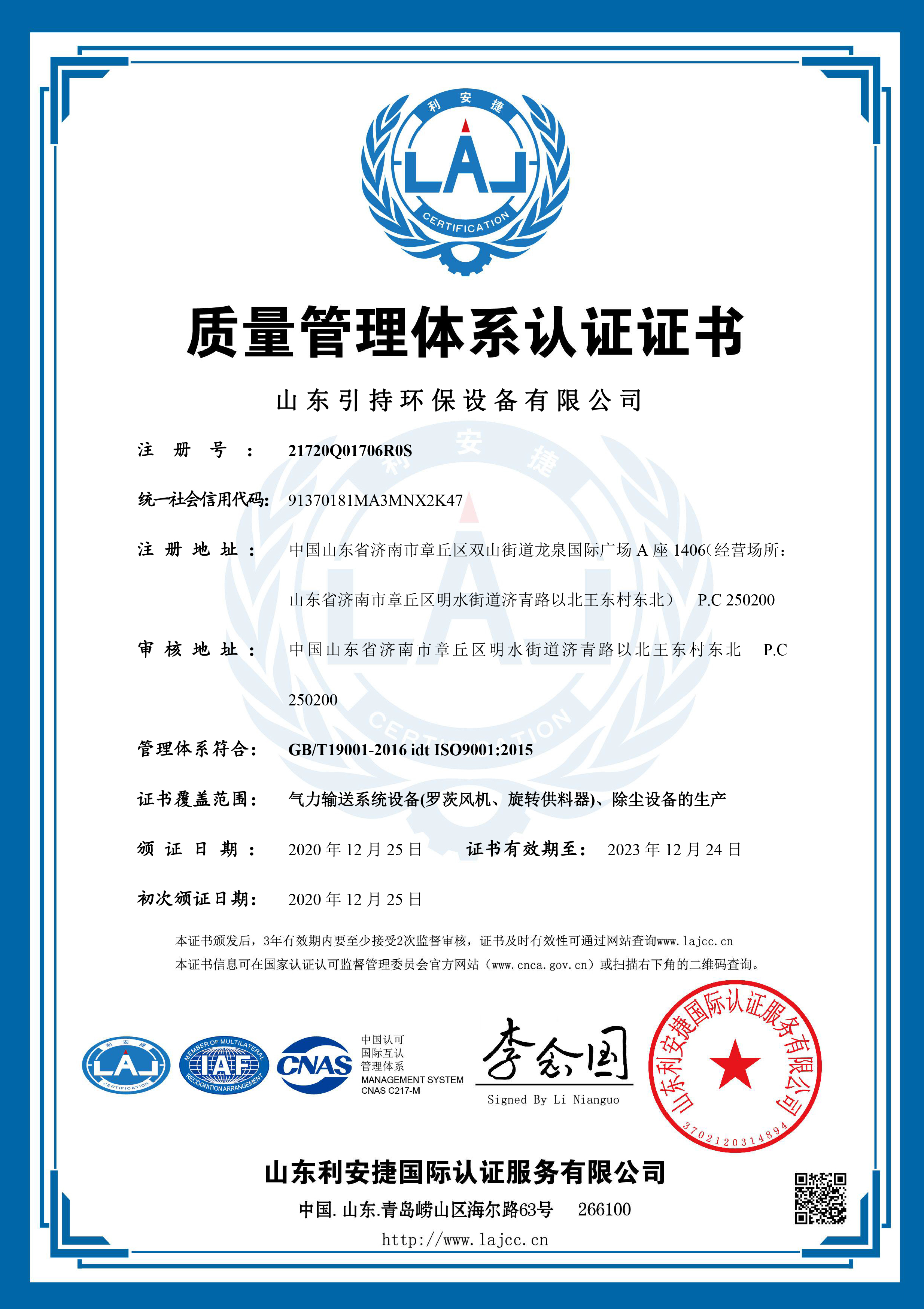引持環(huán)保質(zhì)量管理體系認(rèn)證證書(shū)