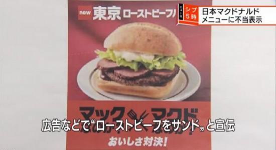 麥當勞虛假宣傳