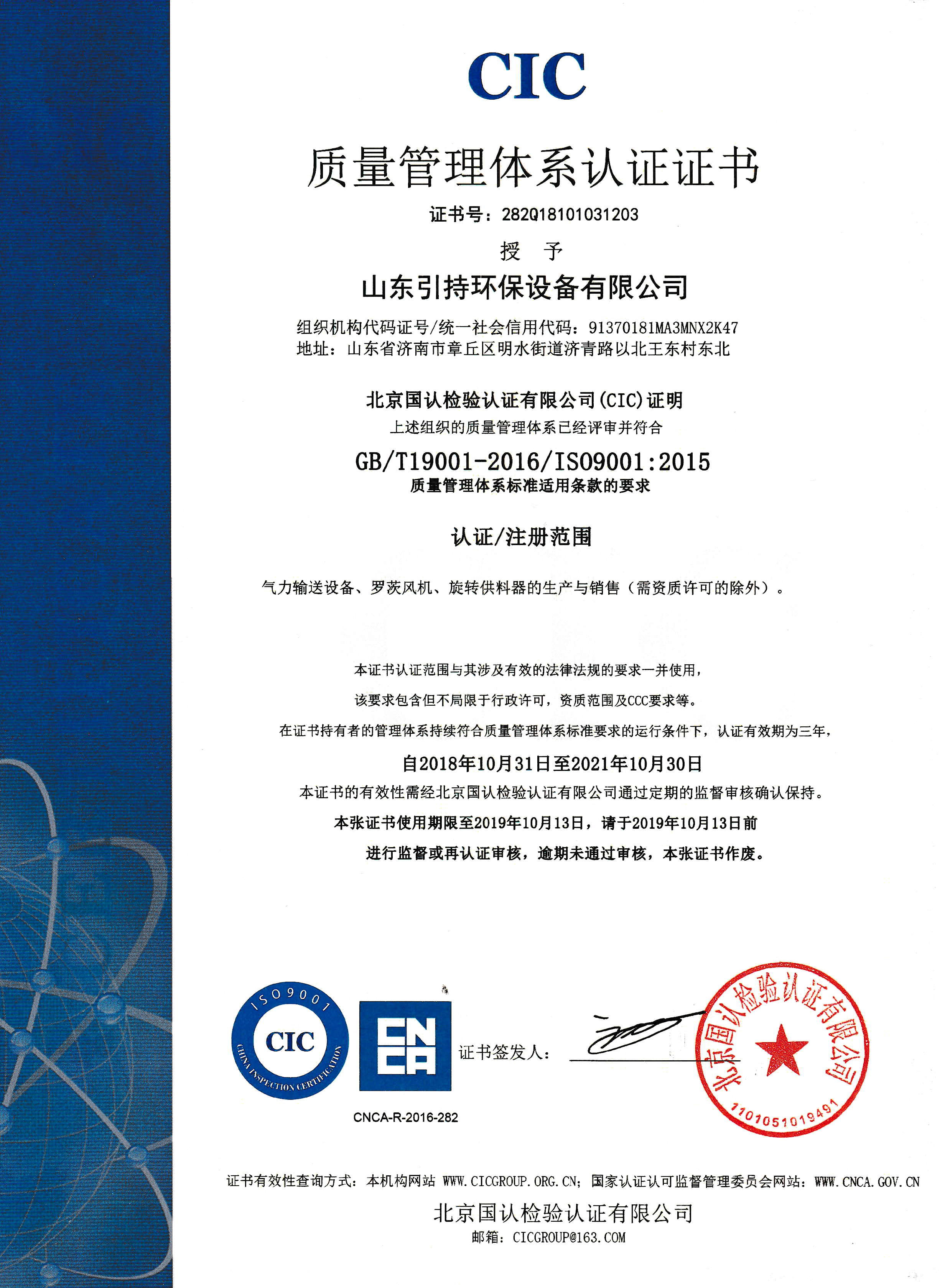 引持環(huán)保質(zhì)量體系認(rèn)證